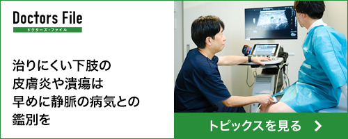 ドクターズファイル